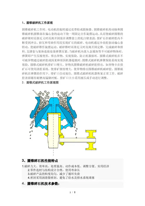 圆锥破碎机工作原理