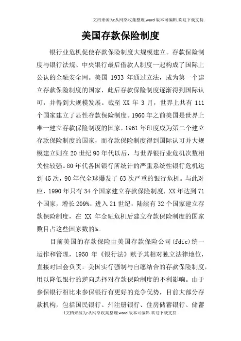 美国存款保险制度