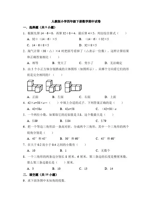 2020-2021学年人教版小学四年级下册数学期中试卷有答案