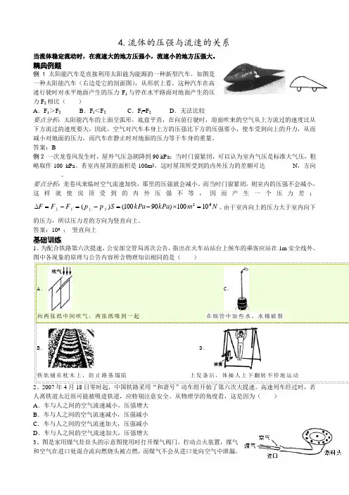 4.流体的压强与流速的关系