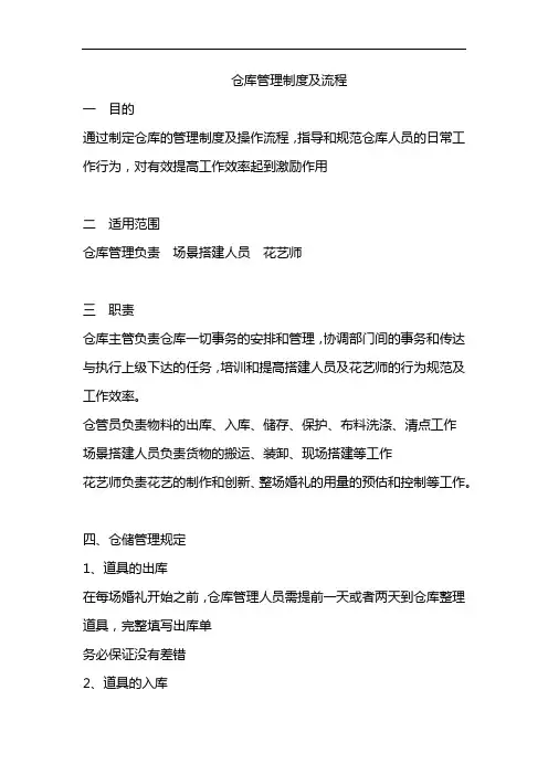 婚庆仓库管理制度及流程