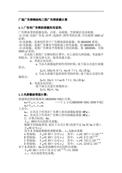 广场广告牌钢结构工程广告牌荷载计算-1