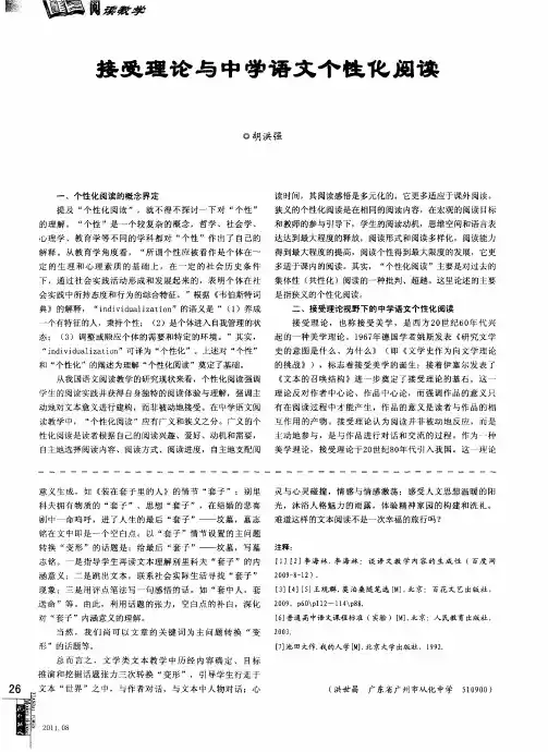 接受理论与中学语文个性化阅读
