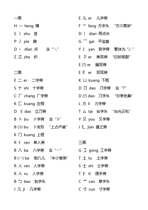偏旁部首按笔顺分类