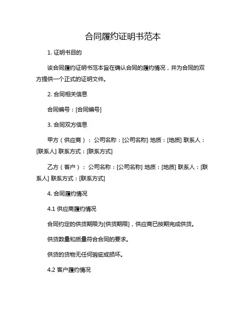 合同履约证明书范本