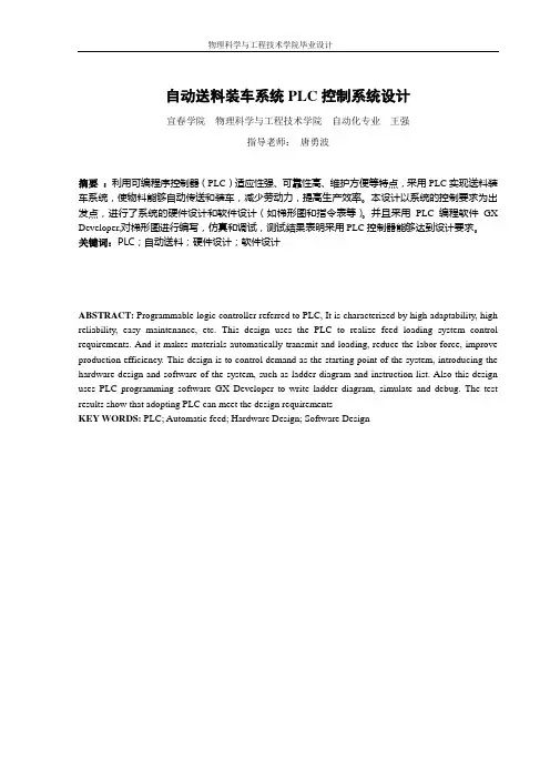 自动送料装车系统PLC控制系统正文