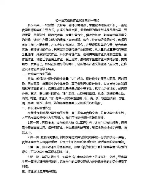 初中语文创新作业设计案例一等奖
