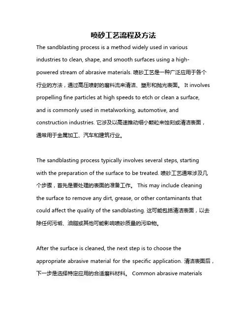 喷砂工艺流程及方法