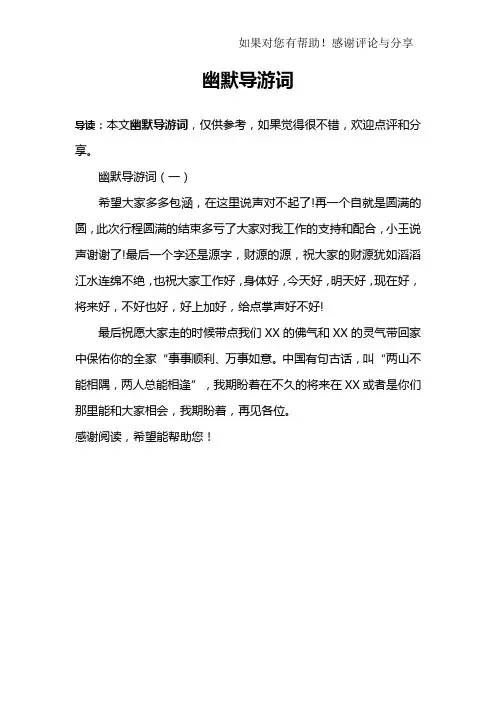 幽默导游词