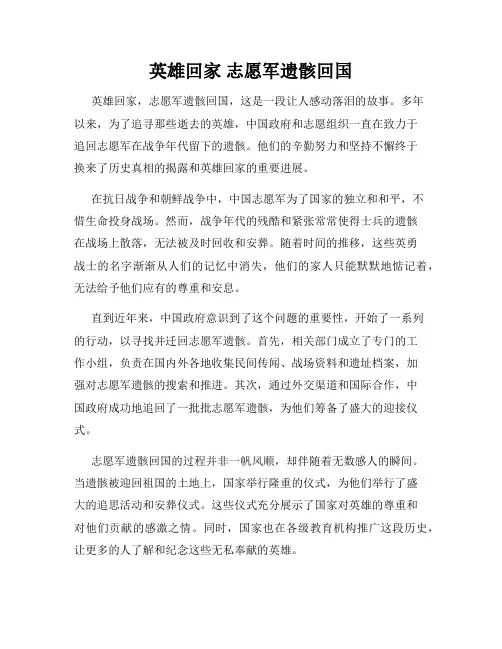 英雄回家 志愿军遗骸回国