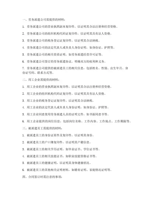 签订劳务派遣合同需要提供