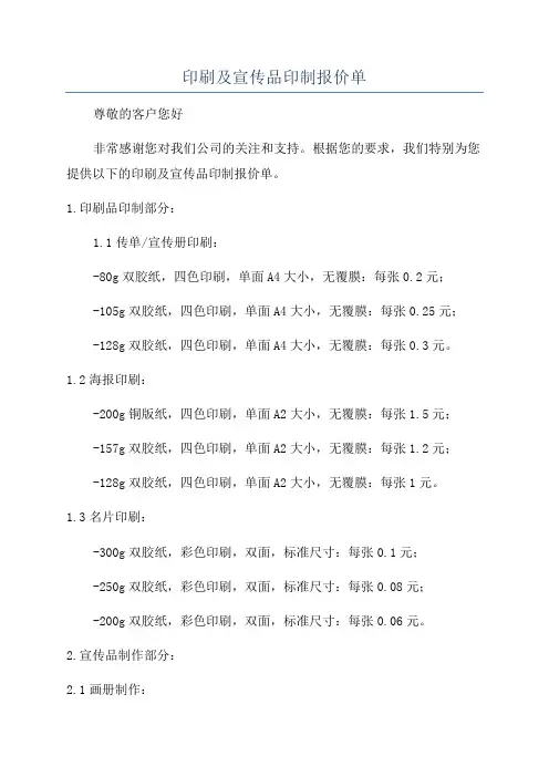 印刷及宣传品印制报价单