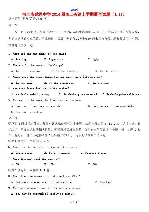 高三英语上学期周考试题(1.17)-人教版高三全册英语试题