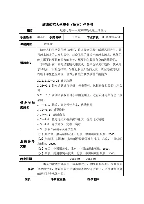 服装毕业设计(论文)
