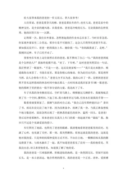 我的爸爸初一作文(优选11篇)(最新)