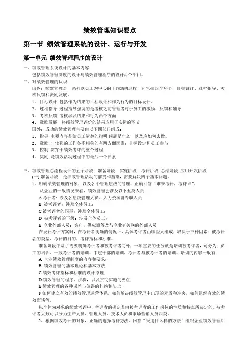 绩效管理知识要点