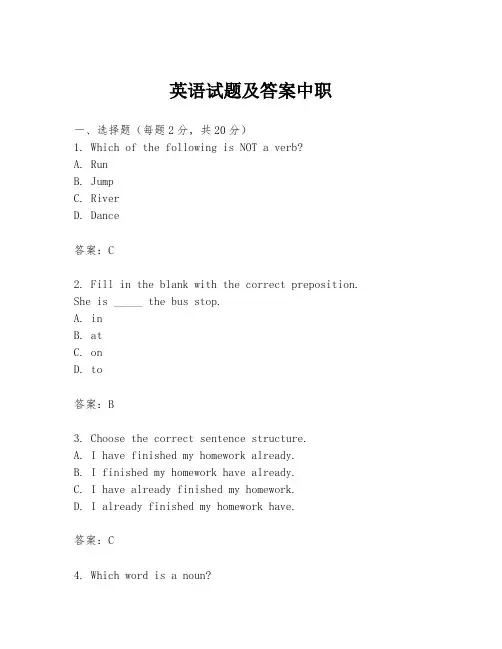 英语试题及答案中职