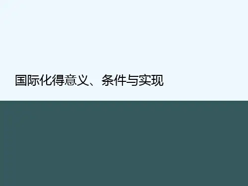 人民币国际化 PPT