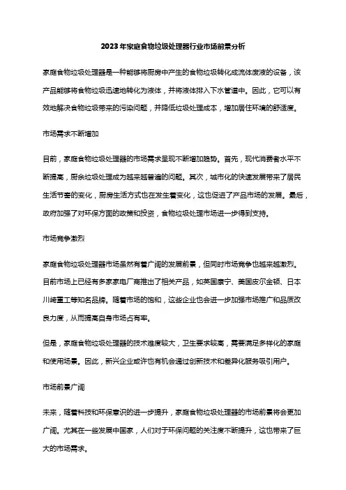 2023年家庭食物垃圾处理器行业市场前景分析