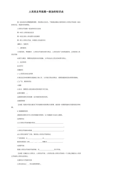 人民民主专政高一政治的知识点