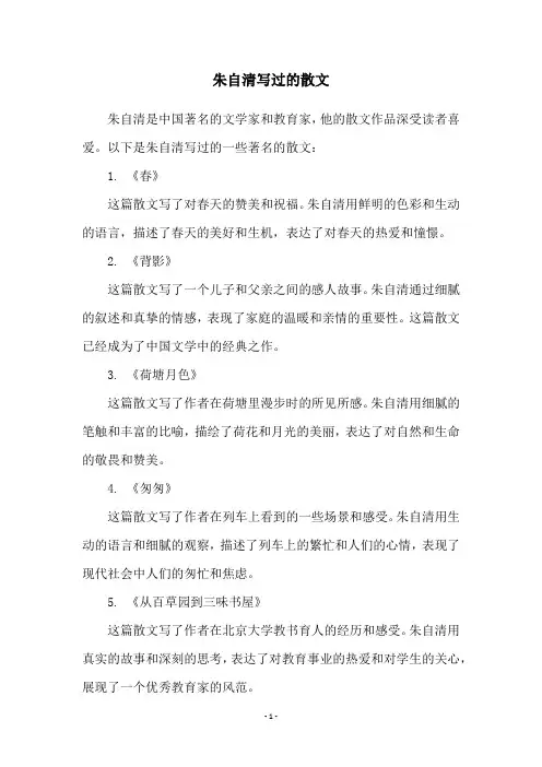 朱自清写过的散文