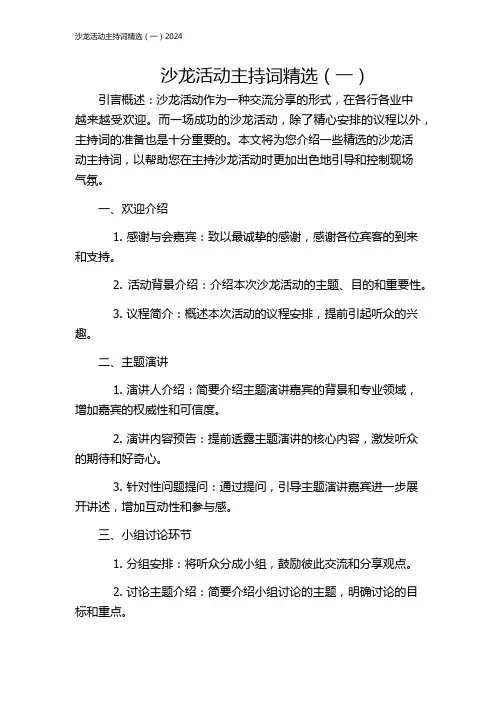 沙龙活动主持词精选(一)2024