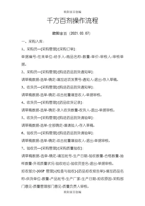 千方百剂操作流程之欧阳家百创编