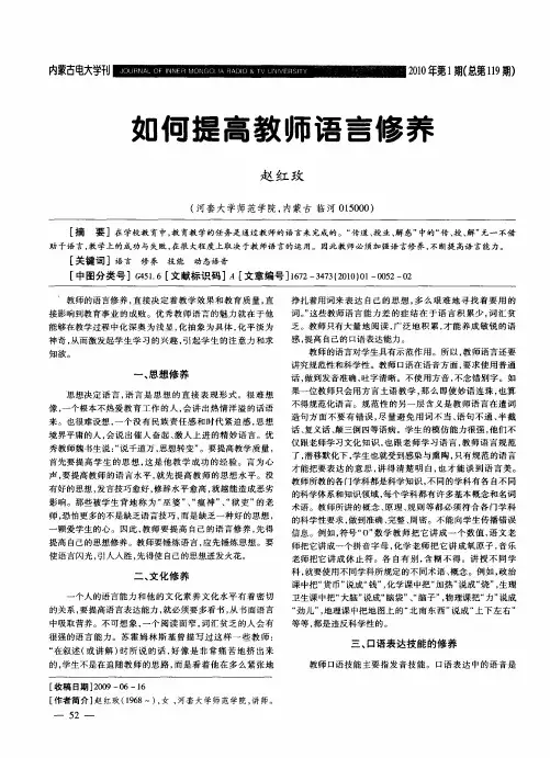 如何提高教师语言修养