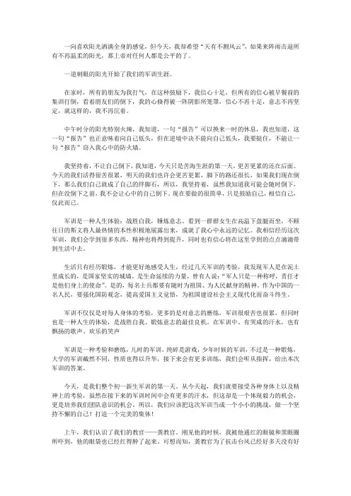 2020新初一军训心得体会5篇