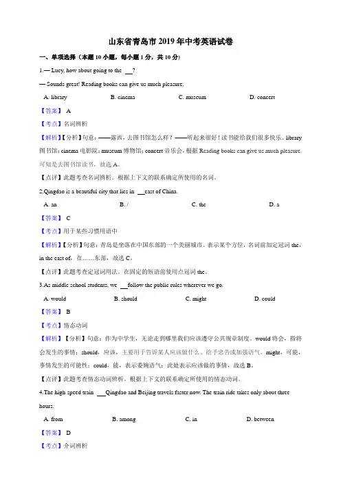 山东省青岛市中考英语试卷（解析版）