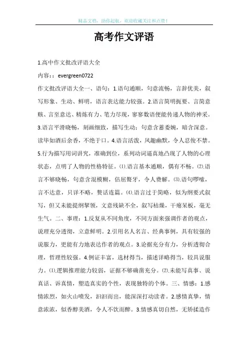 高考作文评语
