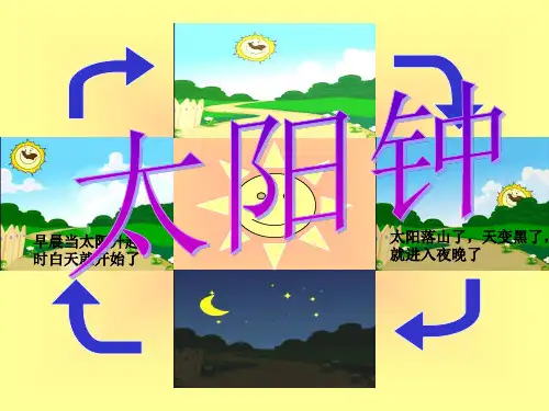 太阳钟