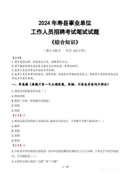 2024年寿县事业单位招聘真题