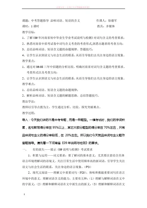 品味词语短语的含义 (1)