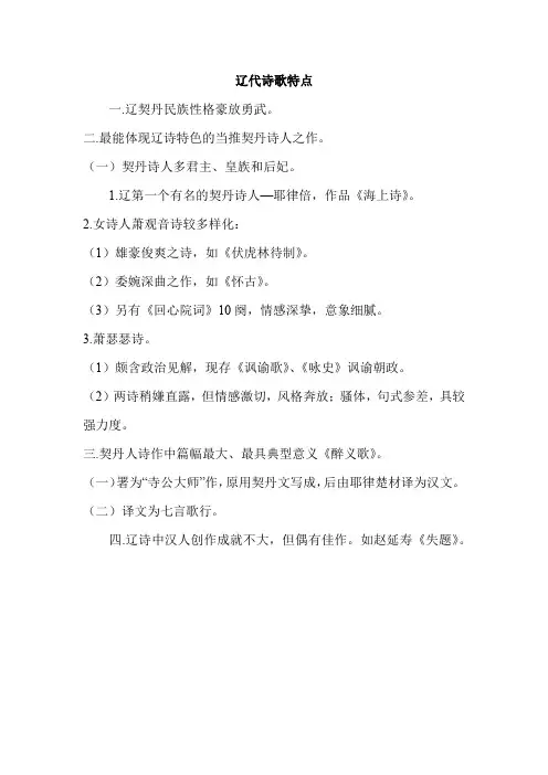 辽代诗歌特点