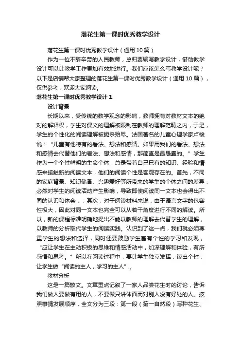 落花生第一课时优秀教学设计