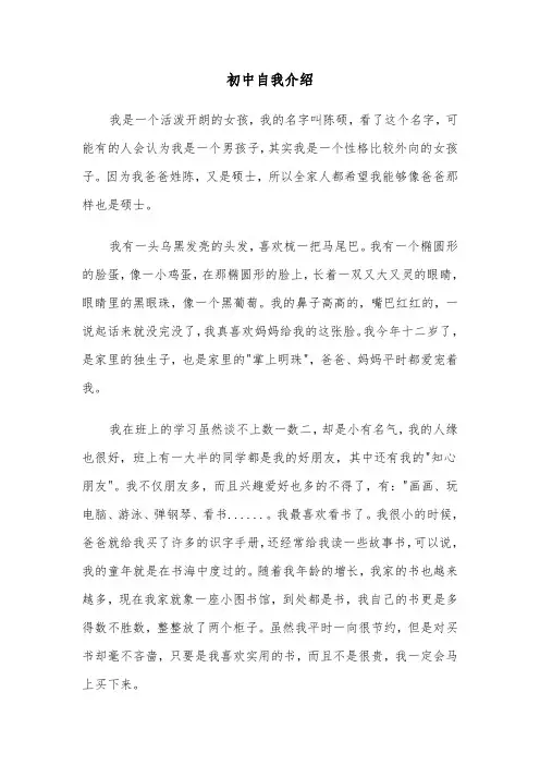 初中自我介绍(五篇)