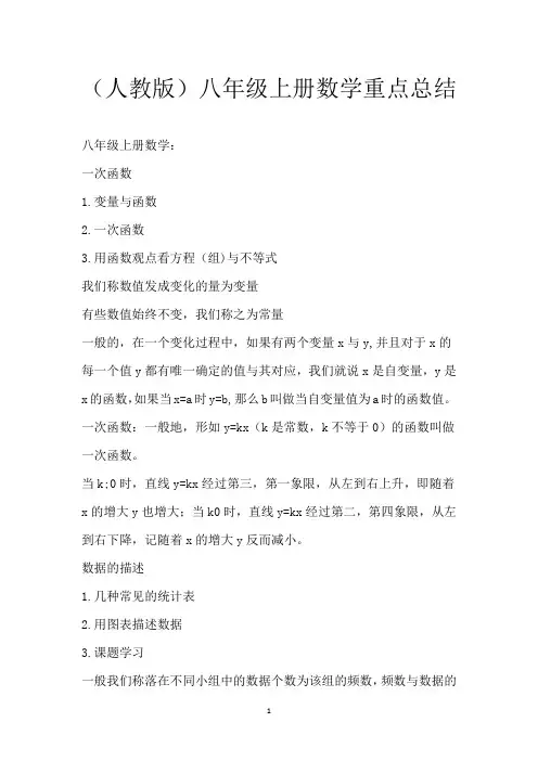 (人教版)八年级上册数学重点总结