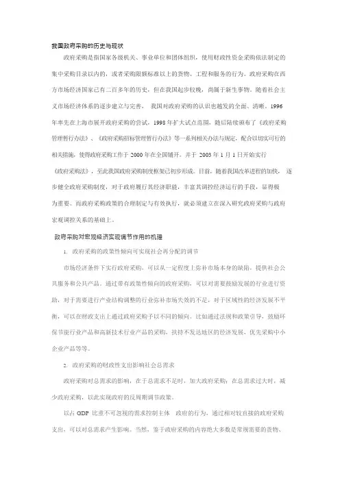 我国政府采购的历史与现状(可编辑修改word版)