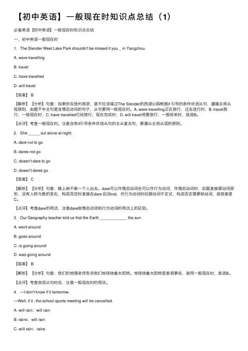 【初中英语】一般现在时知识点总结（1）