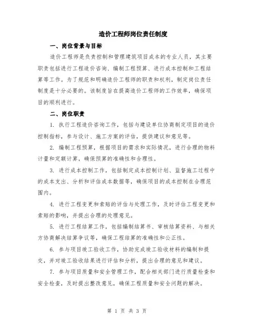 造价工程师岗位责任制度