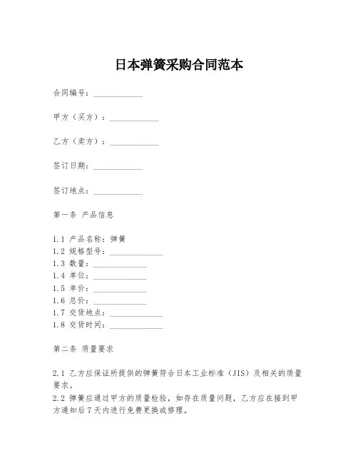 日本弹簧采购合同范本