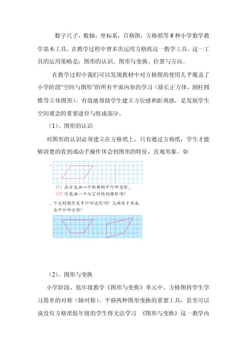 数字尺子,数轴,坐标系,百格图,方格纸等6种小学数学教