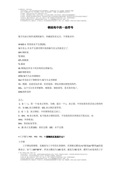 钢结构中的一些符号
