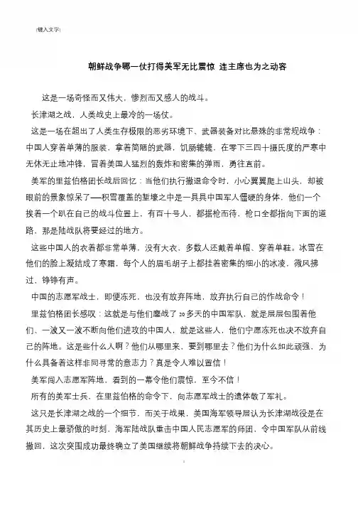 朝鲜战争哪一仗打得美军无比震惊 连主席也为之动容