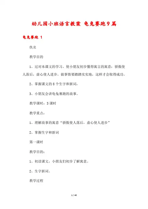 幼儿园小班语言教案 龟兔赛跑9篇