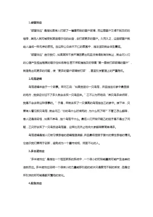管理学效应