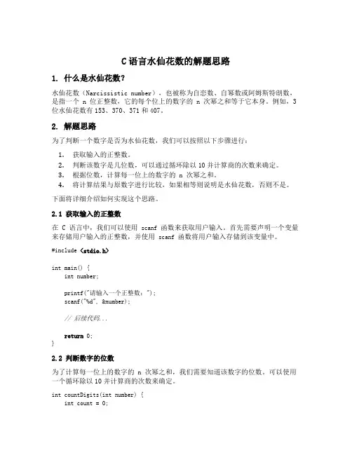 c语言水仙花数的解题思路