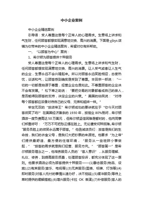 中小企业案例