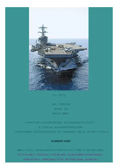 盘点世界11个拥有航母国家各型号航母：美国航母